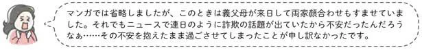 不安を抱えたまま過ごさせてしまったことが申し訳なかったです