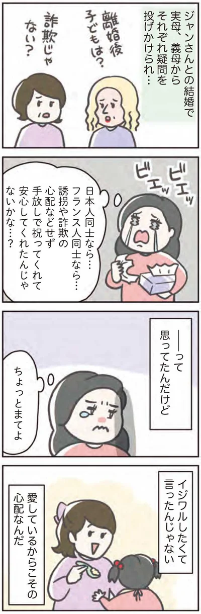 愛してるからこその心配なんだ