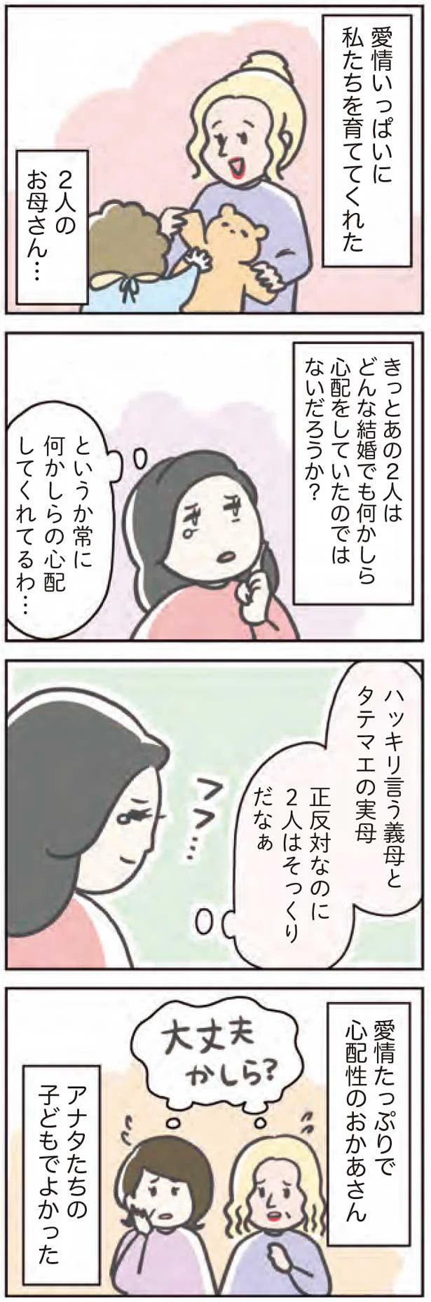 アナタたちの子どもでよかった