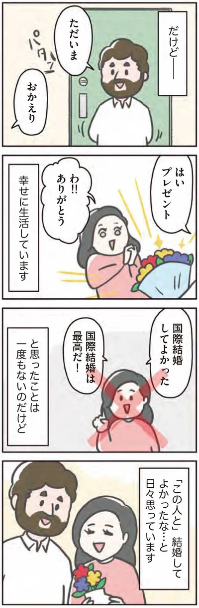 幸せに生活しています