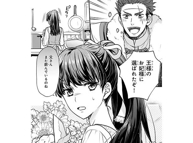 田舎娘、王様のお妃様になる!?／31番目のお妃様(1)