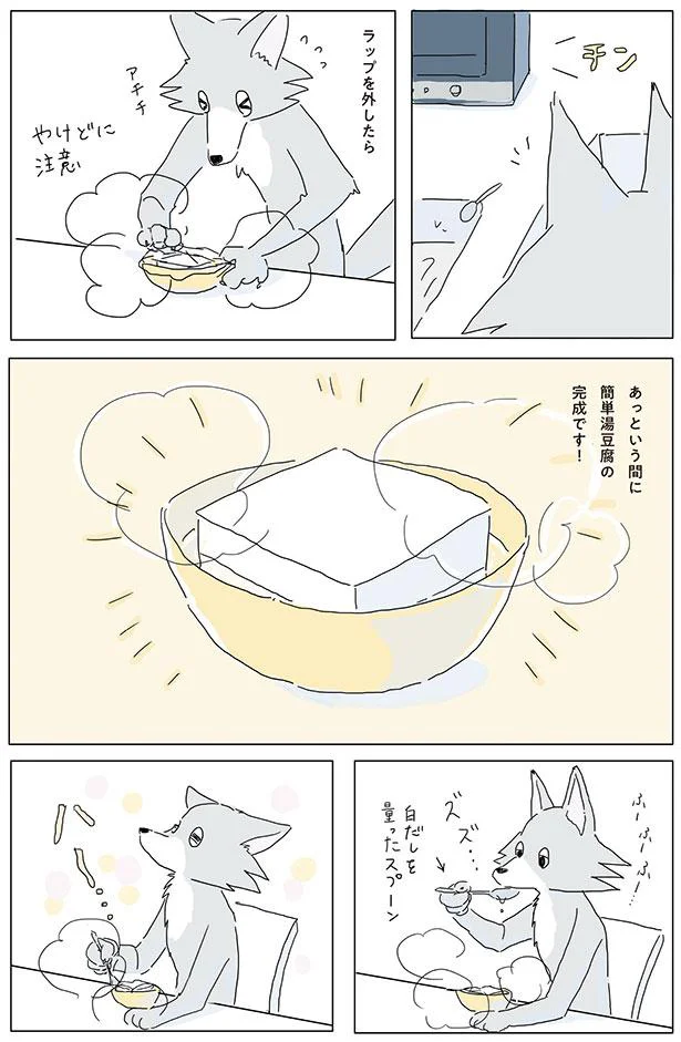 簡単湯豆腐の完成です！