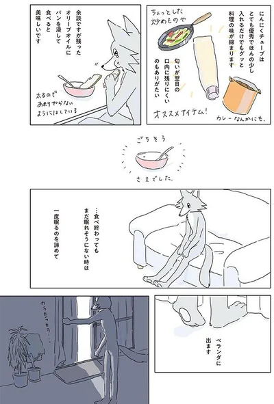 一度眠るのを諦めて