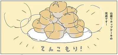 山盛りカップケーキの完成です！