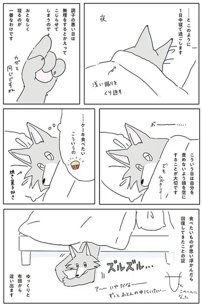 おとなしく寝るのが一番なわけです