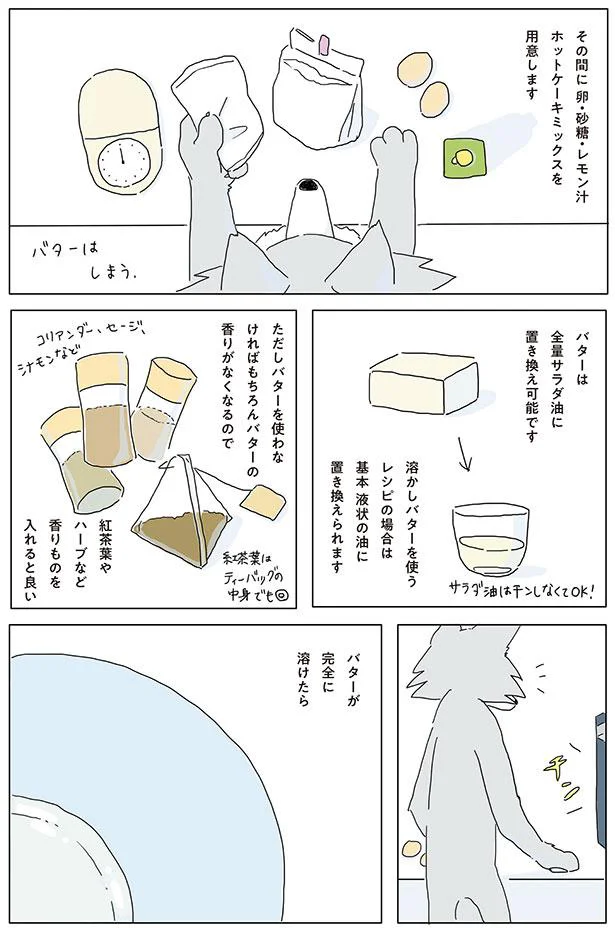 バターが完全に溶けたら