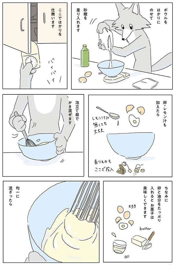 泡立て器でかき混ぜます