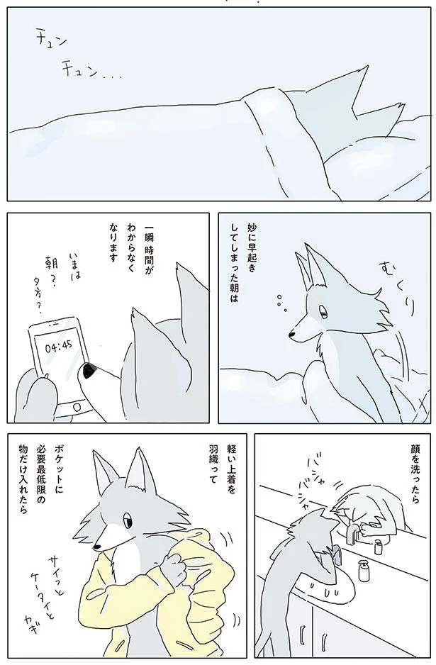 【画像を見る】妙に早起きしてしまった朝は