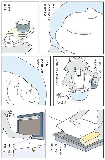 ツノが立つまで泡立ったら