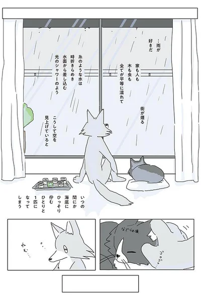 …雨が好きだ