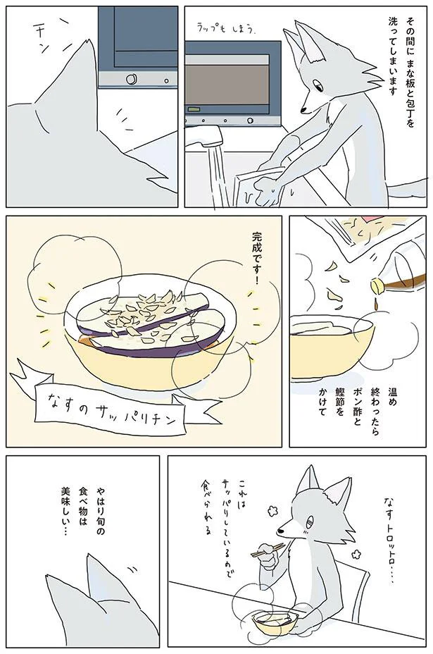 なすのサッパリチン