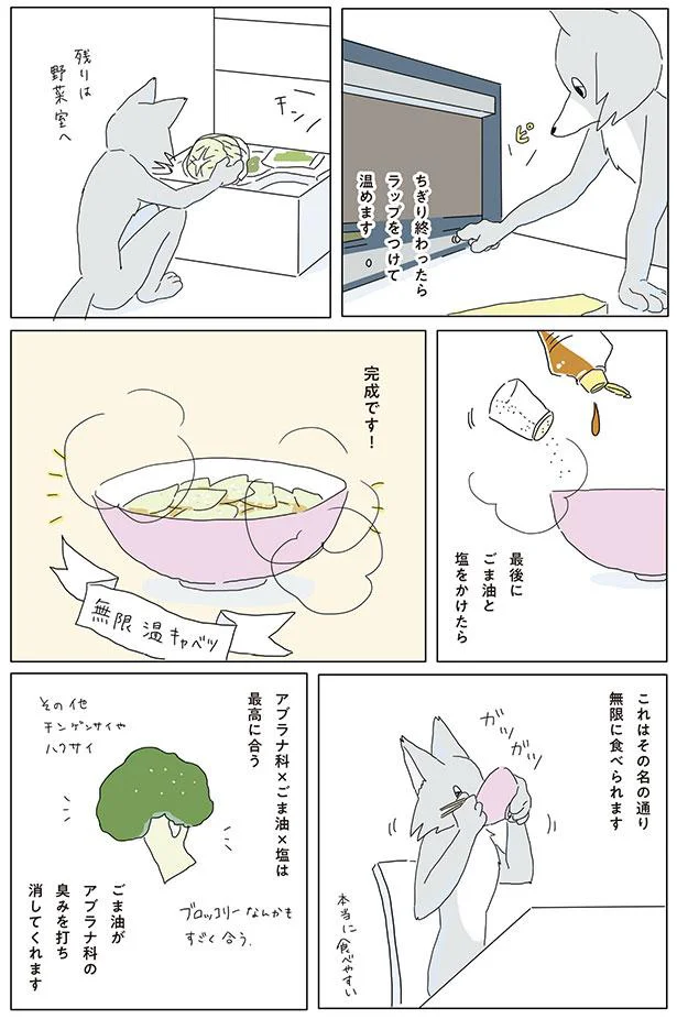 無限温キャベツ