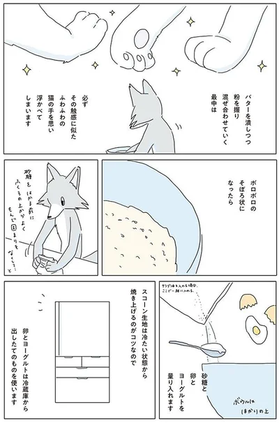 ポロポロのそぼろ状になったら