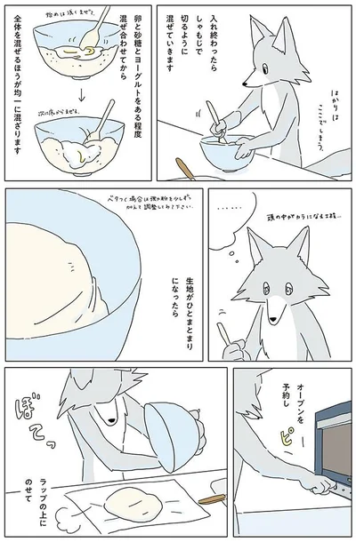 生地がひとまとまりになったら