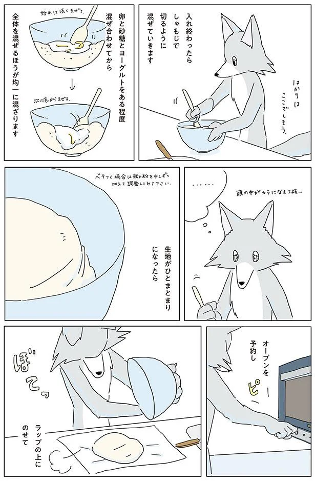 生地がひとまとまりになったら