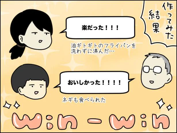 作る私は楽で、食べる家族は美味しい。Win-win!