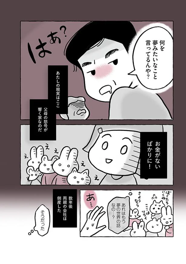 私の現実はここ