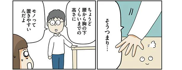 ものを置きやすい場所って?