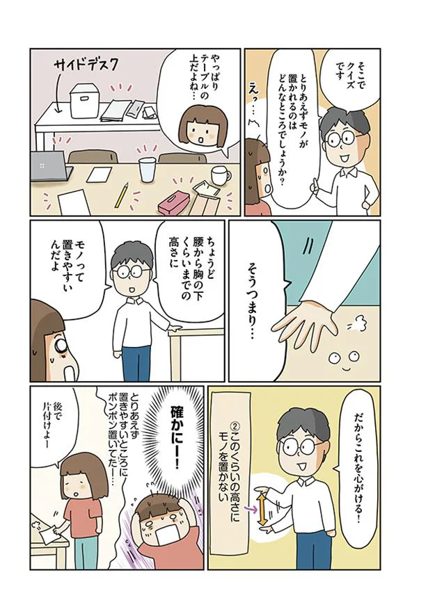 【画像を見る】とりあえずものを置かれるのはどんなところ？