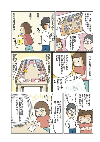 ものを散らかさなくなるコツ