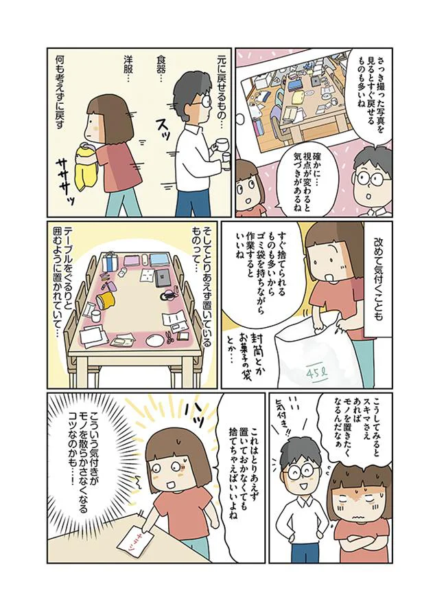 ものを散らかさなくなるコツ