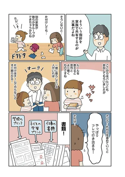 指針を家族で共有するのが大事