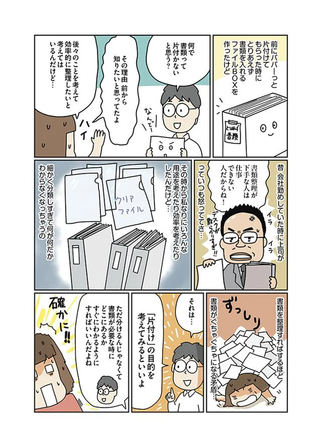 片付けの目的って？