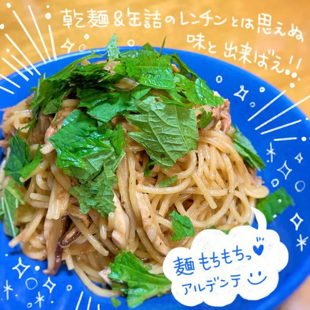 レンチンでもちもちアルデンテパスタの完成!