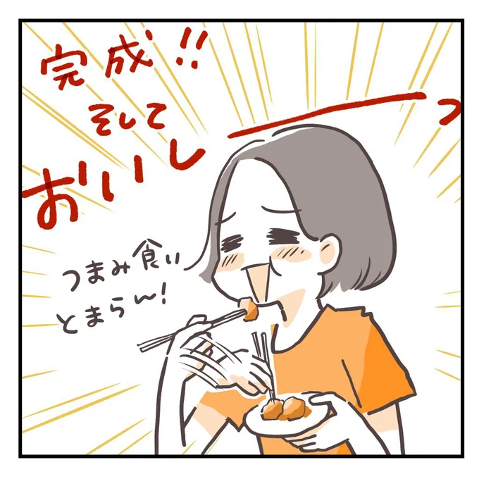 つまみ食いがとまらない美味しさ!