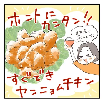 甘さ＆辛さが絶妙でつまみ食いがとまらない！レンチンで作るヤンニョムチキン