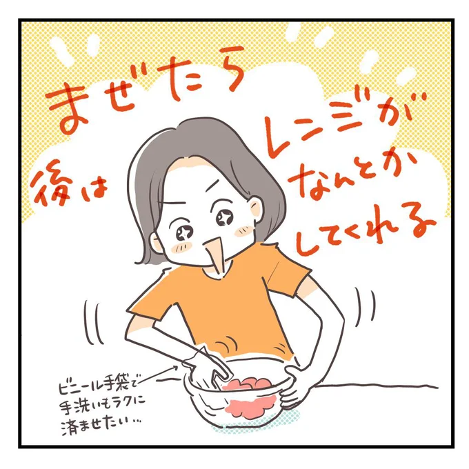 小麦粉を揉み込んで、調味料を加えてお肉にからめます