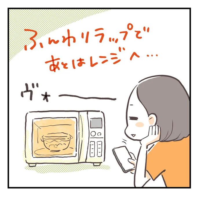 ふんわりとラップをかけてあとはレンジへ