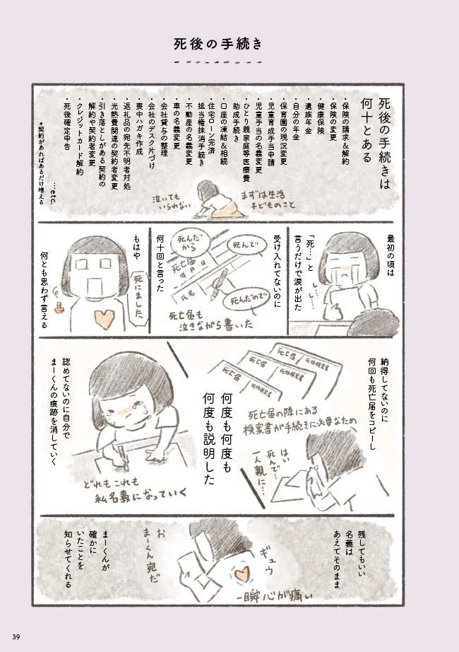 夫の死後の膨大な手続き 泣きながら死亡届を書いて 旦那が突然死にました 6 レタスクラブ
