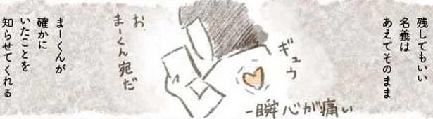 残してもいい名義はあえてそのまま