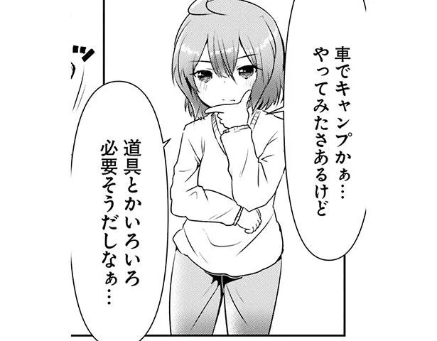 免許取り立て女子高生、車中泊にチャレンジ！？／はじめてのキャンプさん（1）