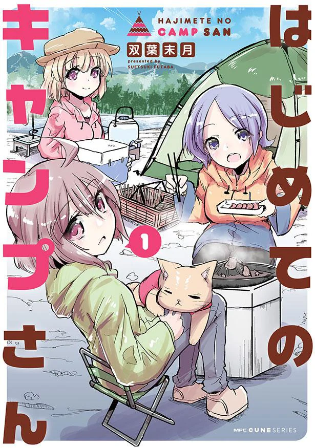 山や川の大自然も、外で食べるご飯も最高！『はじめてのキャンプさん』