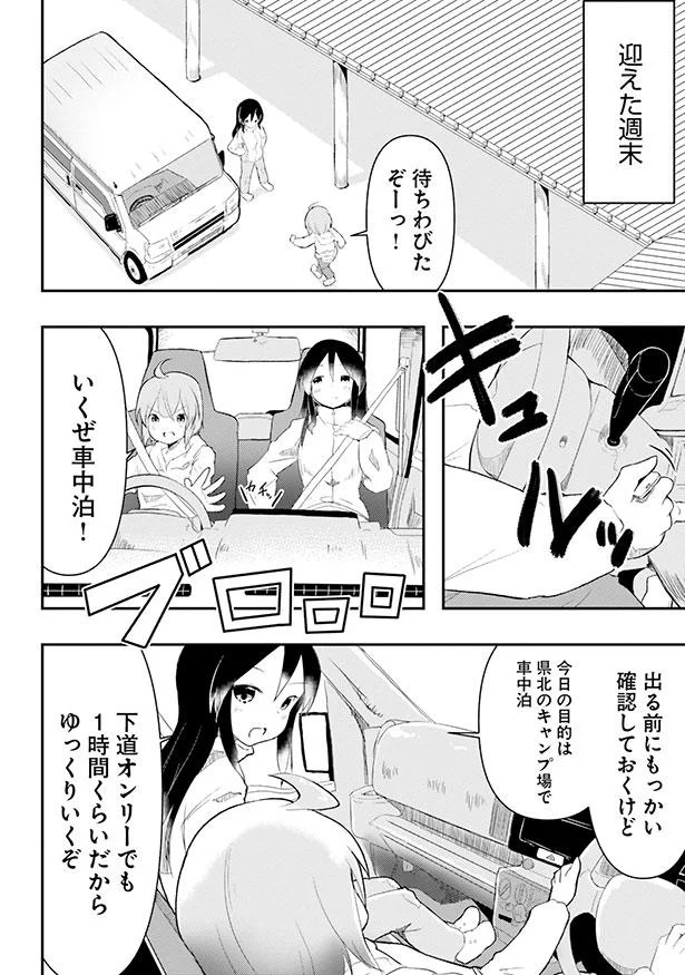 【画像を見る】いくぜ車中泊！