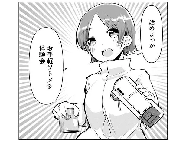 新入生は私しかいないけど…お手軽ソトメシ体験会がスタート！／はじめてのキャンプさん（8）