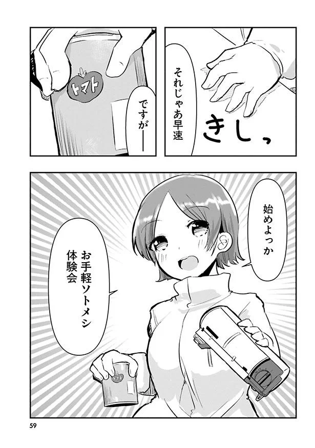 それじゃあ早速