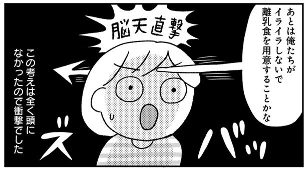 離乳食＝手作りじゃないとダメ？ 大事なのは子が健康に育つこと！／お母さんが１番！からの解放（1）