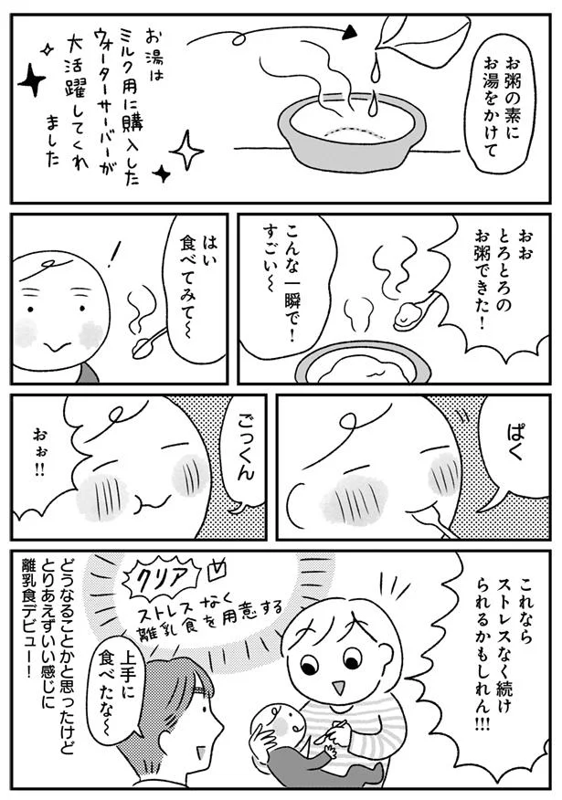 いい感じに離乳食デビュー