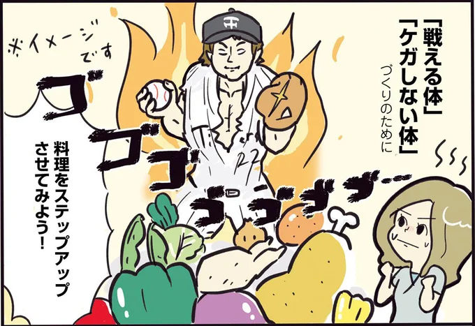 料理をステップアップさせてみよう!