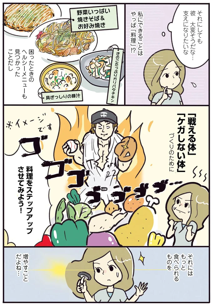 私にできることはやっぱ「料理」！？