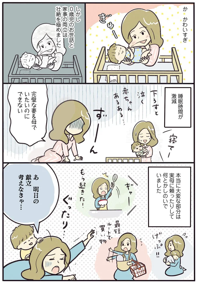 完璧な妻＆母でいたいのにできない