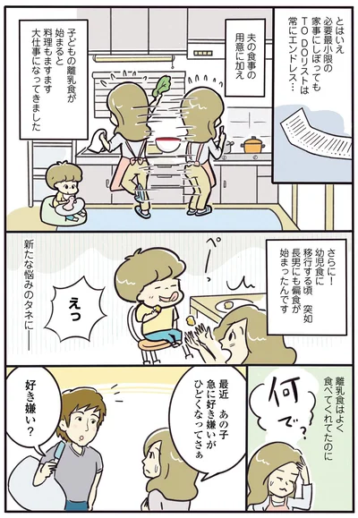 長男にも偏食が始まったんです