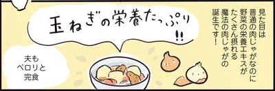 夫もペロリと完食