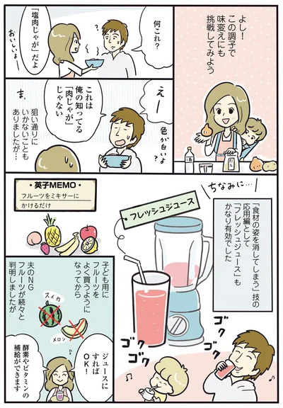 この調子で味変えにも挑戦してみよう