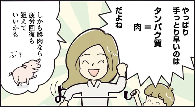 夫の快進撃始まる！ でも、用意した「アスリート食」を食べてくれなくて…／藤川家のごはん（7）