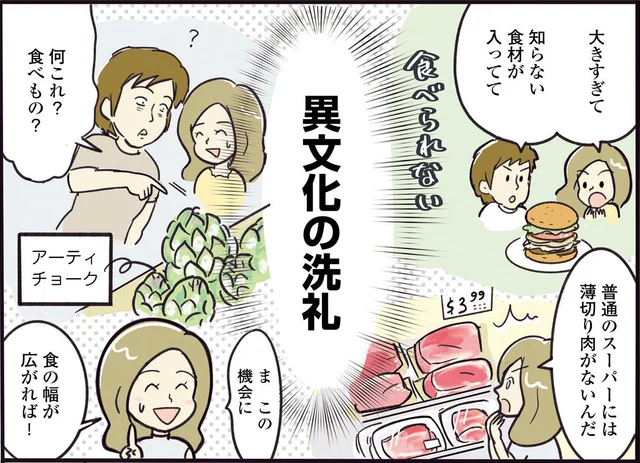 異文化の洗礼と苦難の連続に戸惑いつつも、一家でアメリカへ！／藤川家のごはん（8）