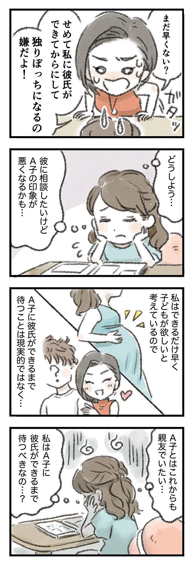 大親友が私の結婚に反対…?